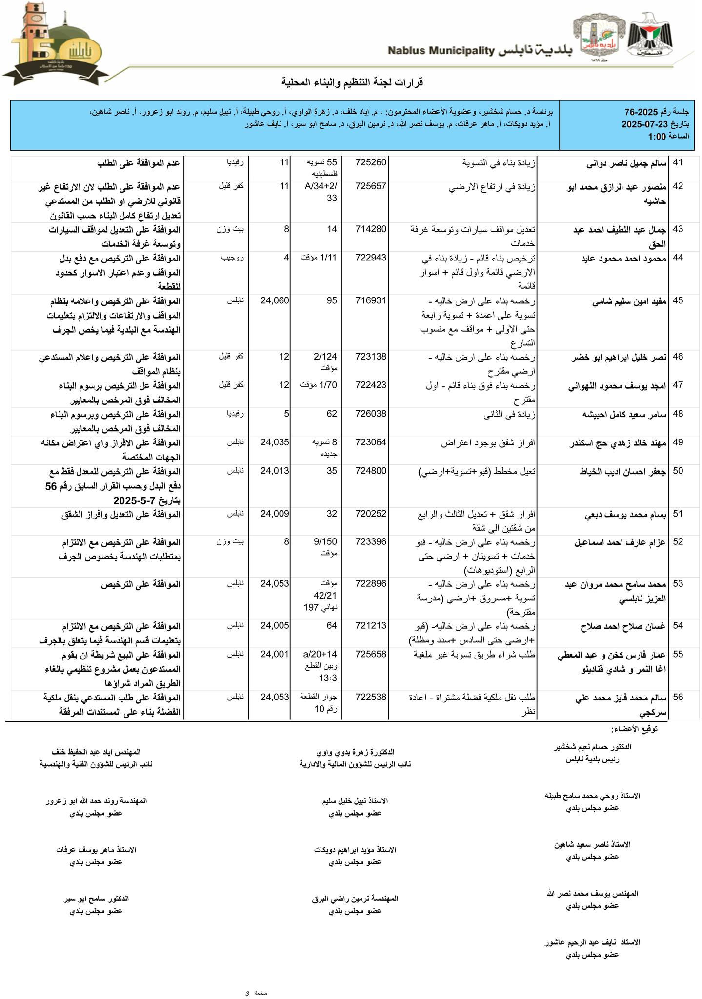 ت3 23 7 25
