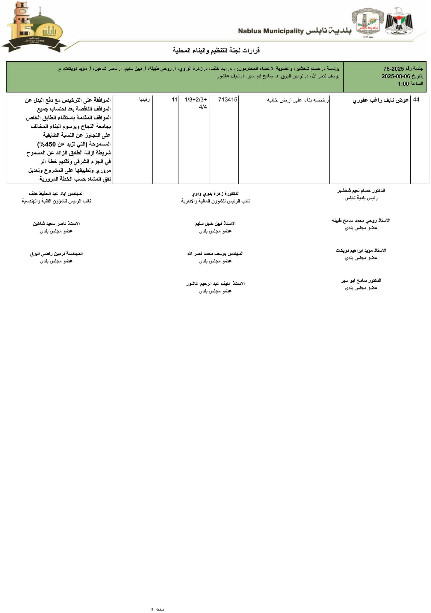 ت3 6 8 25