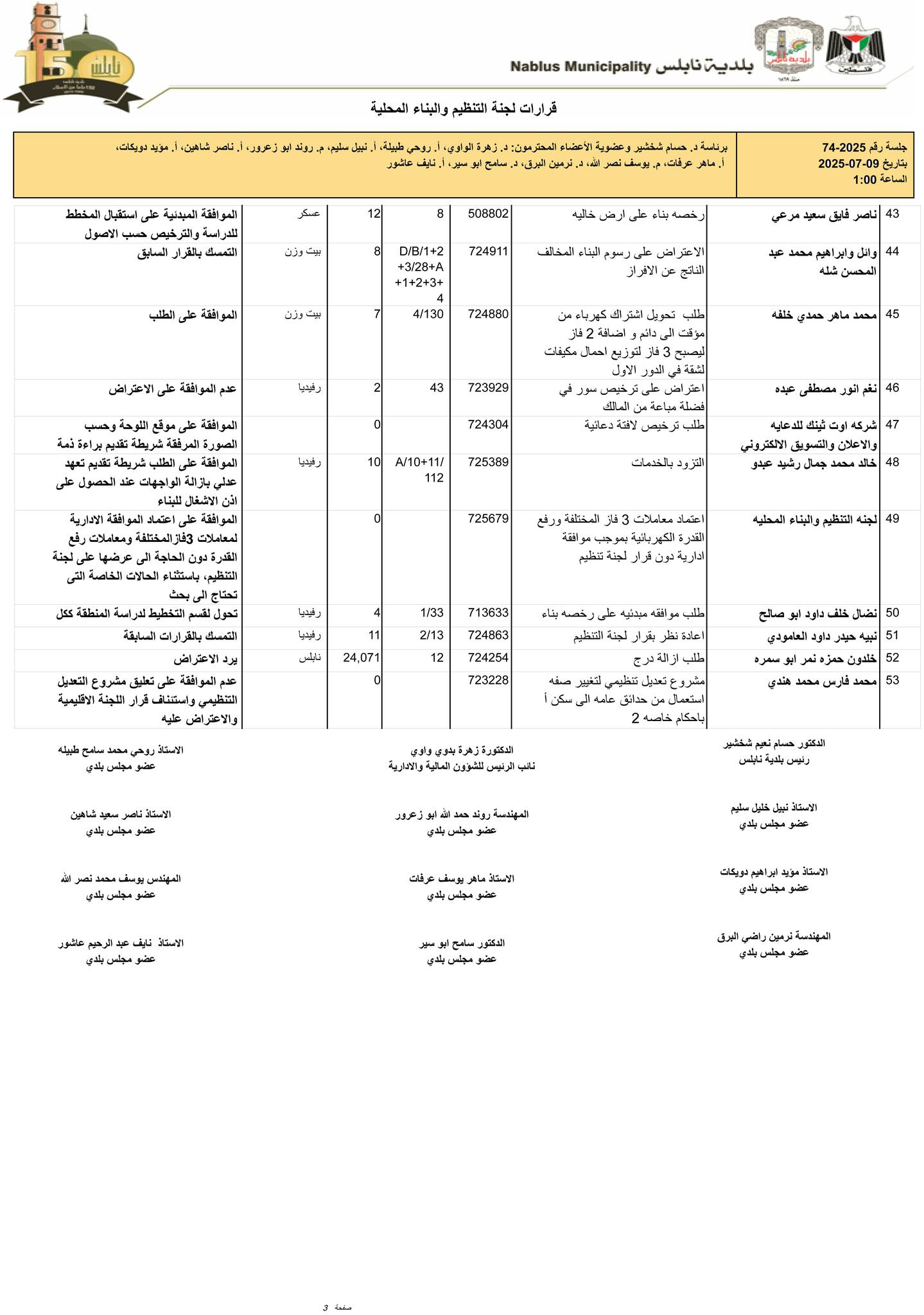 ت3 9 7 25