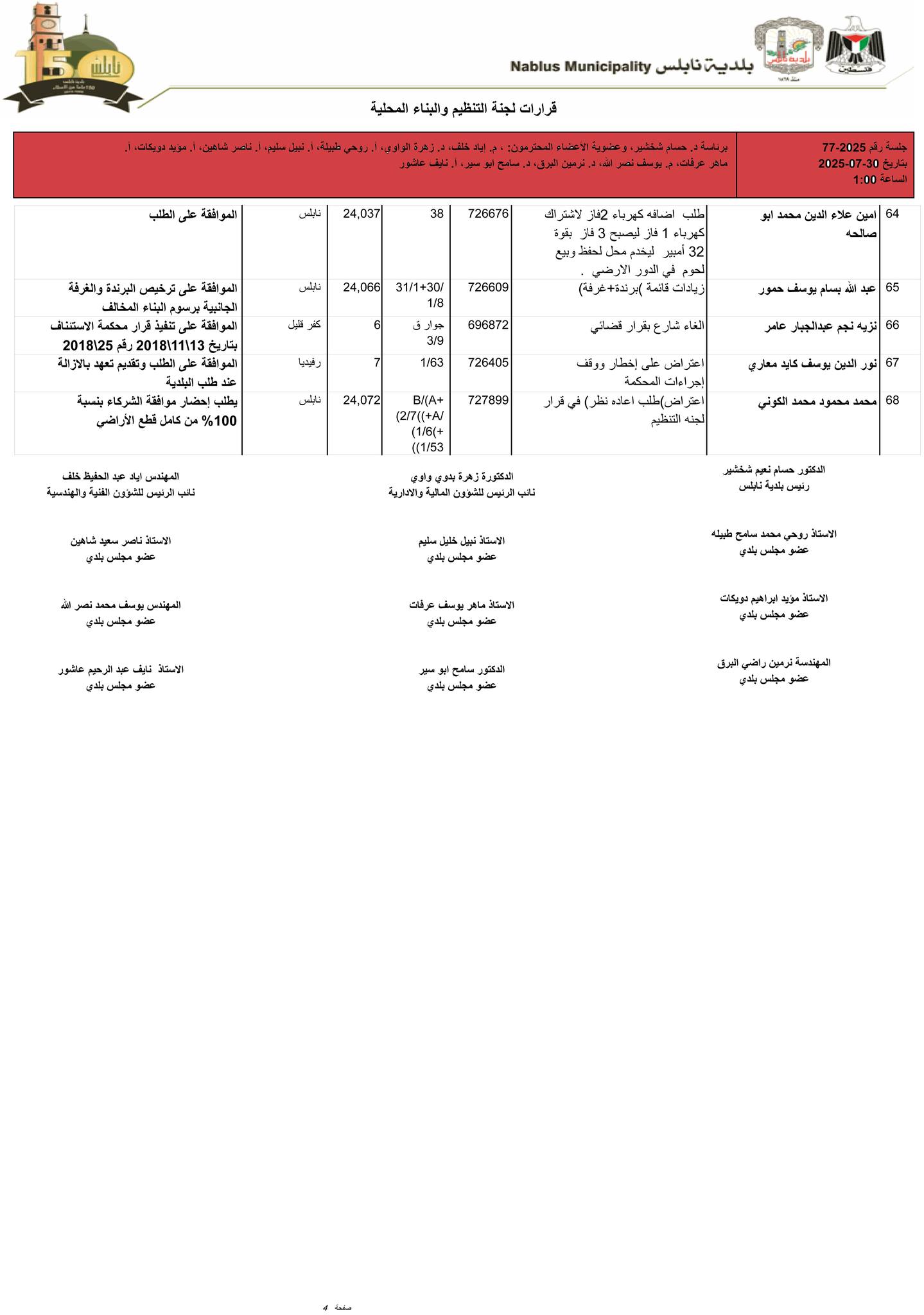 ت4 30 7 25